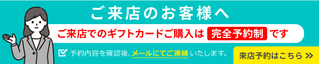 ご来店予約フォーム